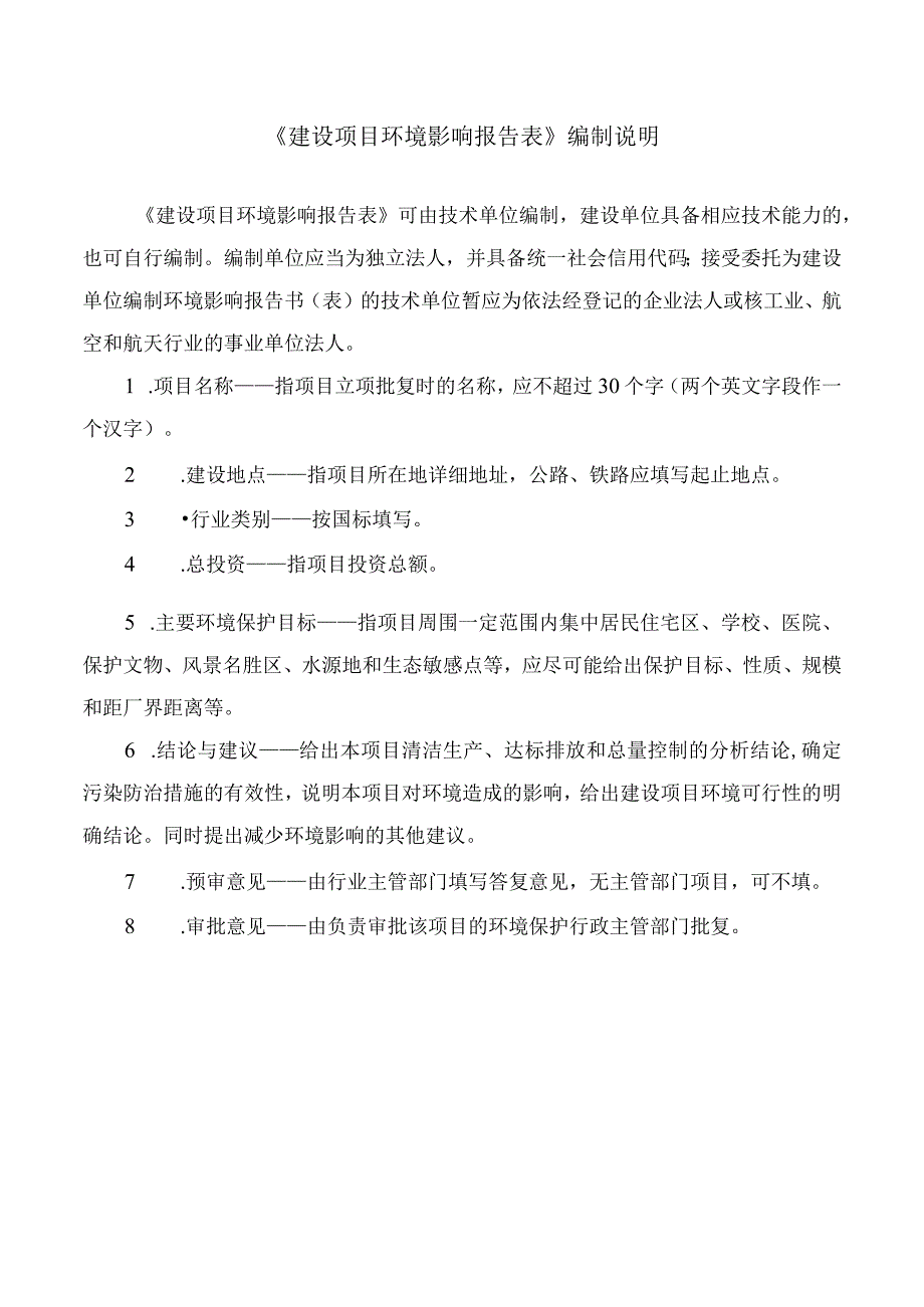 废钢铁回收利用项目环境影响报告.docx_第1页