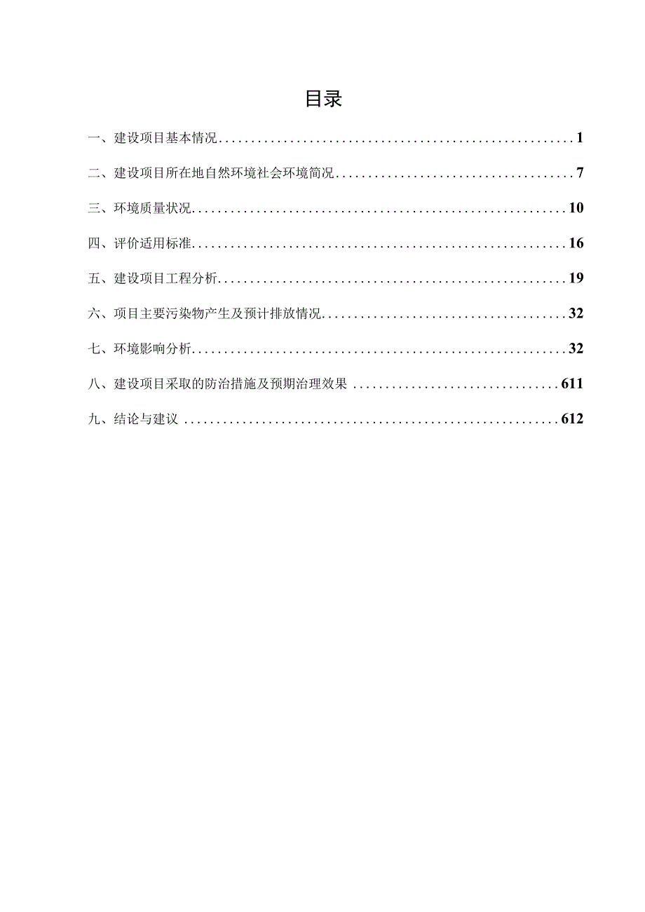 废钢铁回收利用项目环境影响报告.docx_第2页