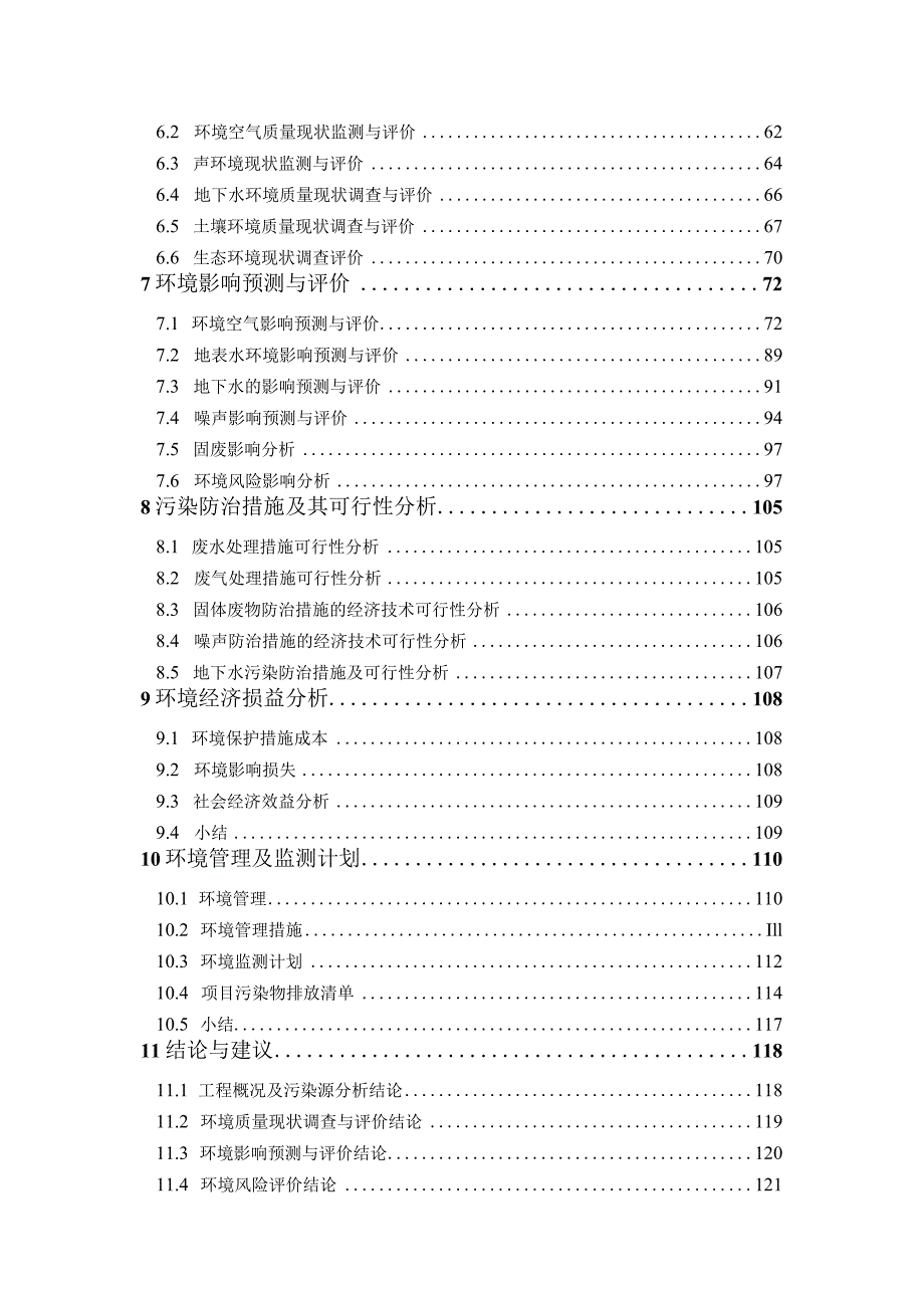 硫酸钡厂改扩建项目环境影响报告.docx_第2页