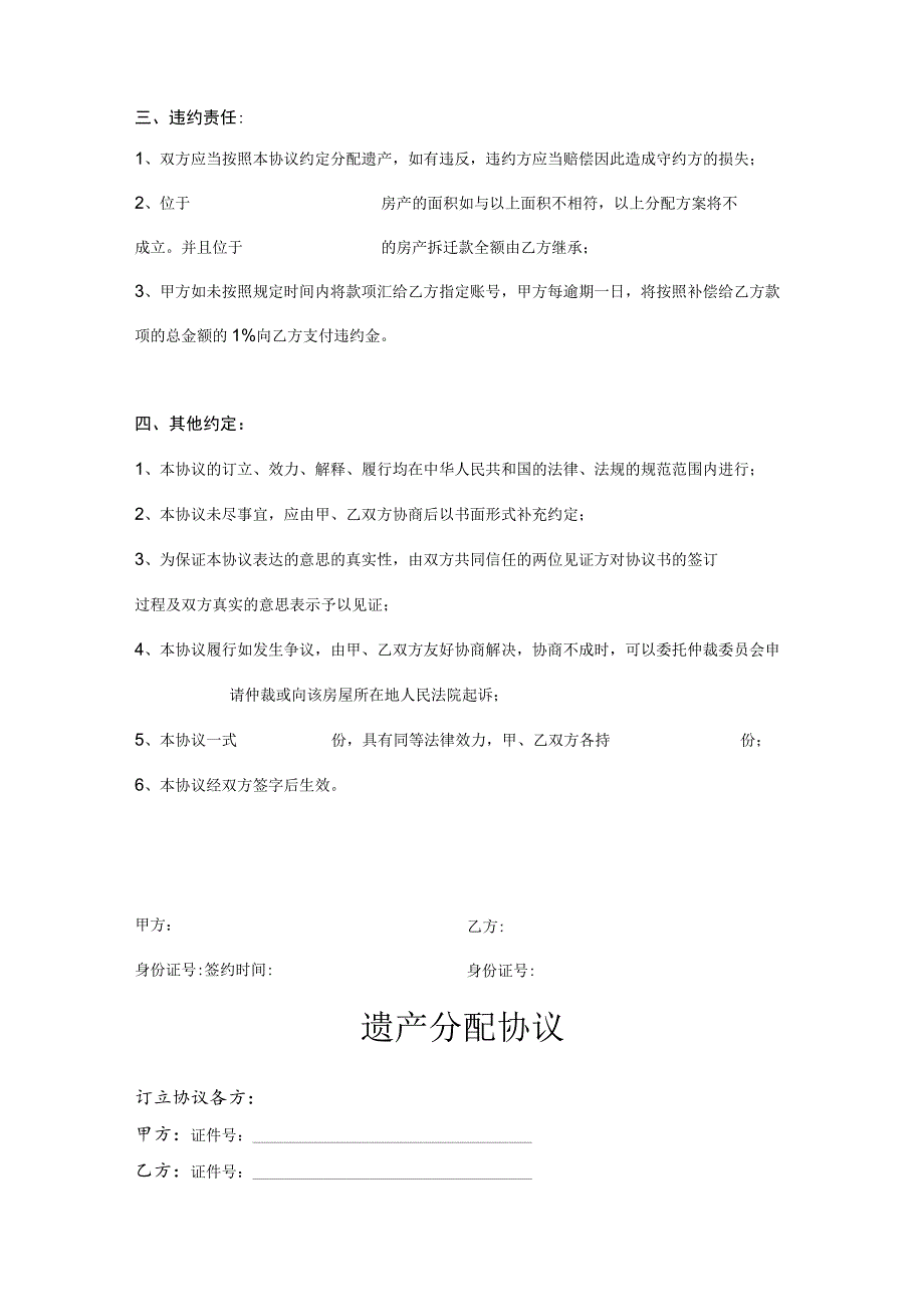 遗产继承分配协议书律师拟定版-5份.docx_第3页