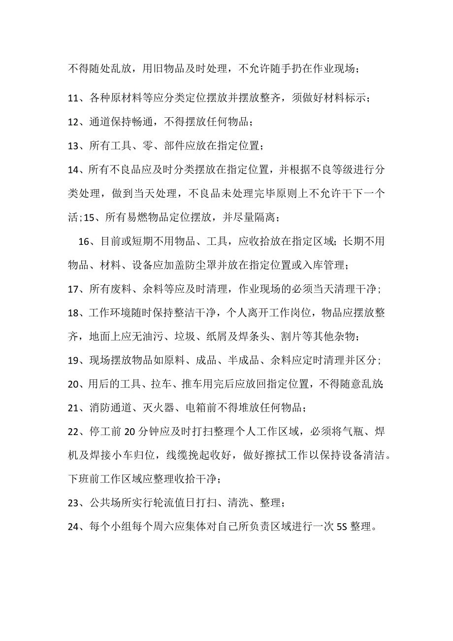 生产车间5S管理实施细则模板范本.docx_第2页