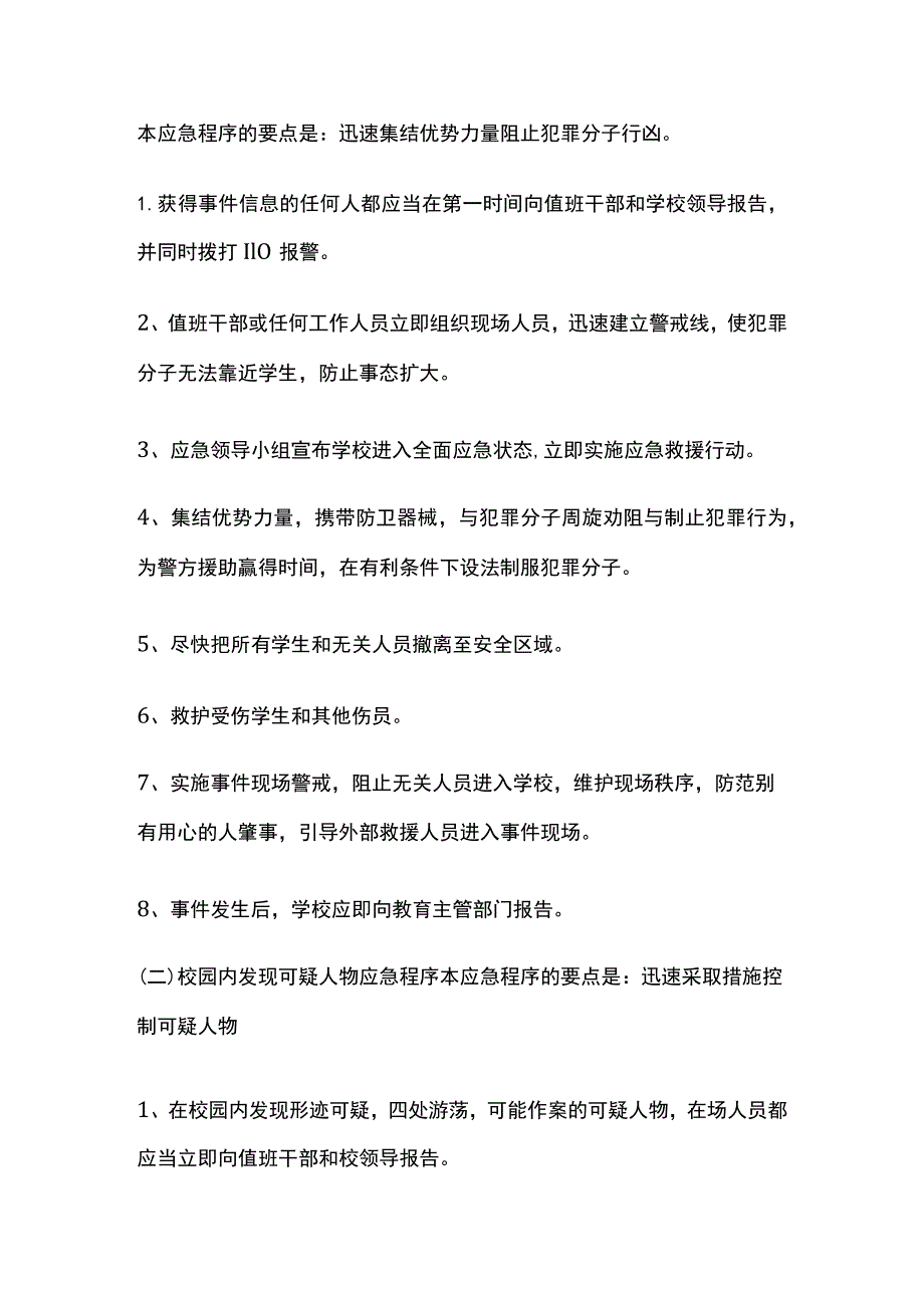 学校反恐防暴应急演练预案全.docx_第2页