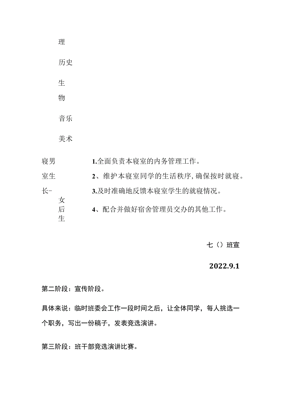 开学季中学选拔班干部方案全.docx_第3页