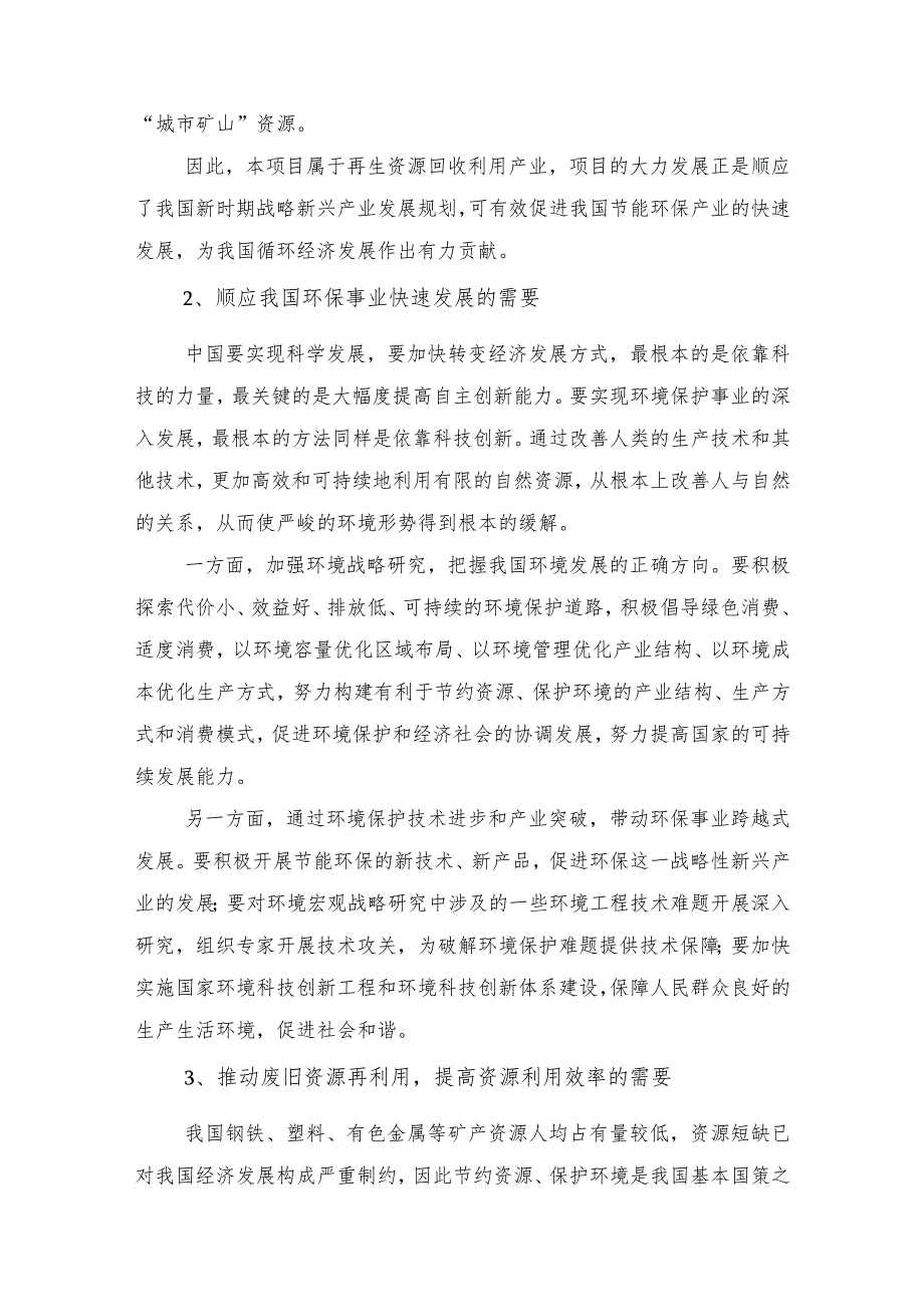 报废汽车拆解回收再利用项目建设可行性及必要性分析.docx_第2页