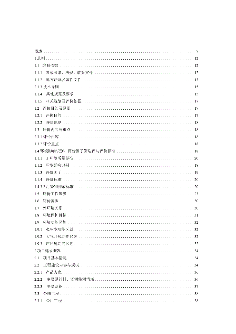 年出栏10200头生猪养殖项目环境影响报告.docx_第1页