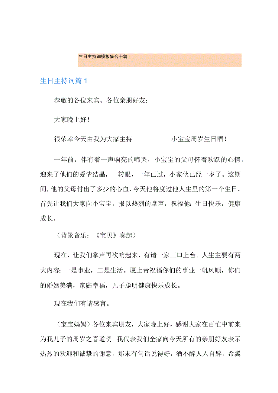 生日主持词模板集合十篇【汇编】.docx_第1页