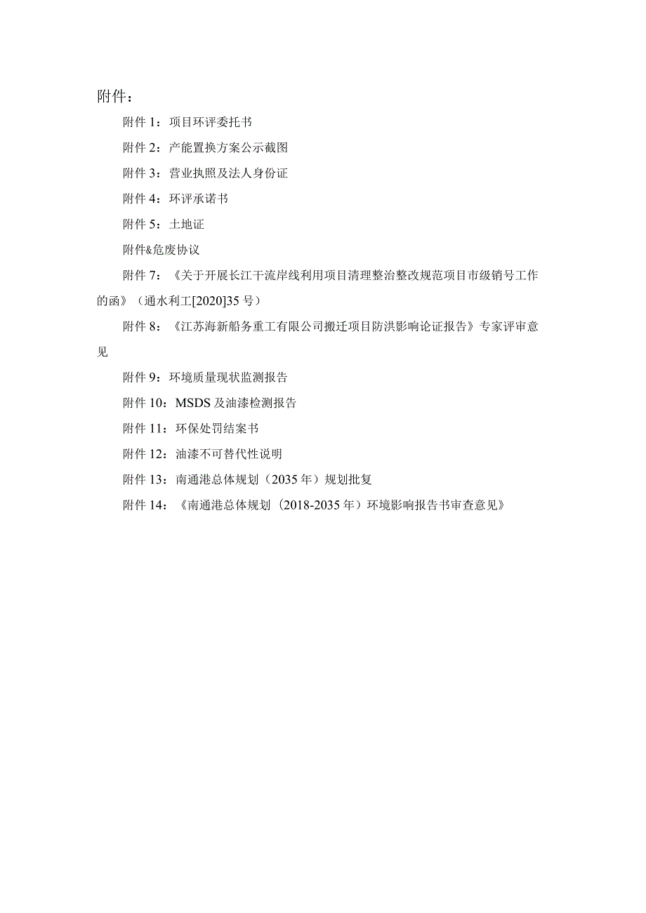 年产7.5艘工程船（50万载重吨）及10套海工装备项目环境影响报告.docx_第2页