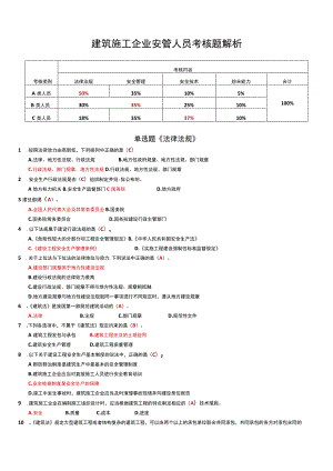 建筑施工三类人员题库最终版.docx