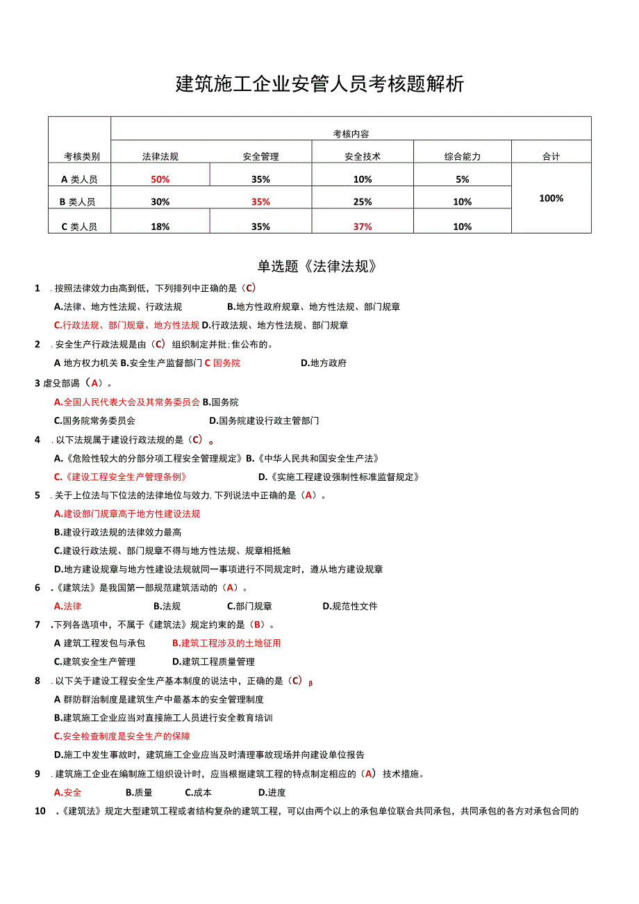 建筑施工三类人员题库最终版.docx_第1页