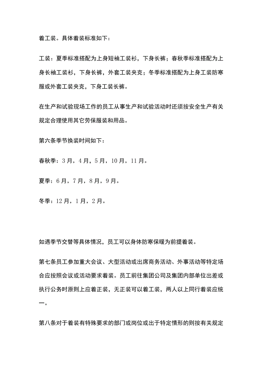 服装使用管理实施办法.docx_第2页