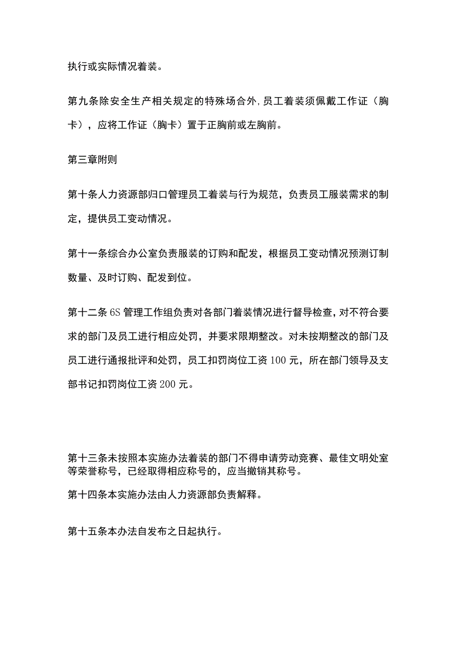 服装使用管理实施办法.docx_第3页