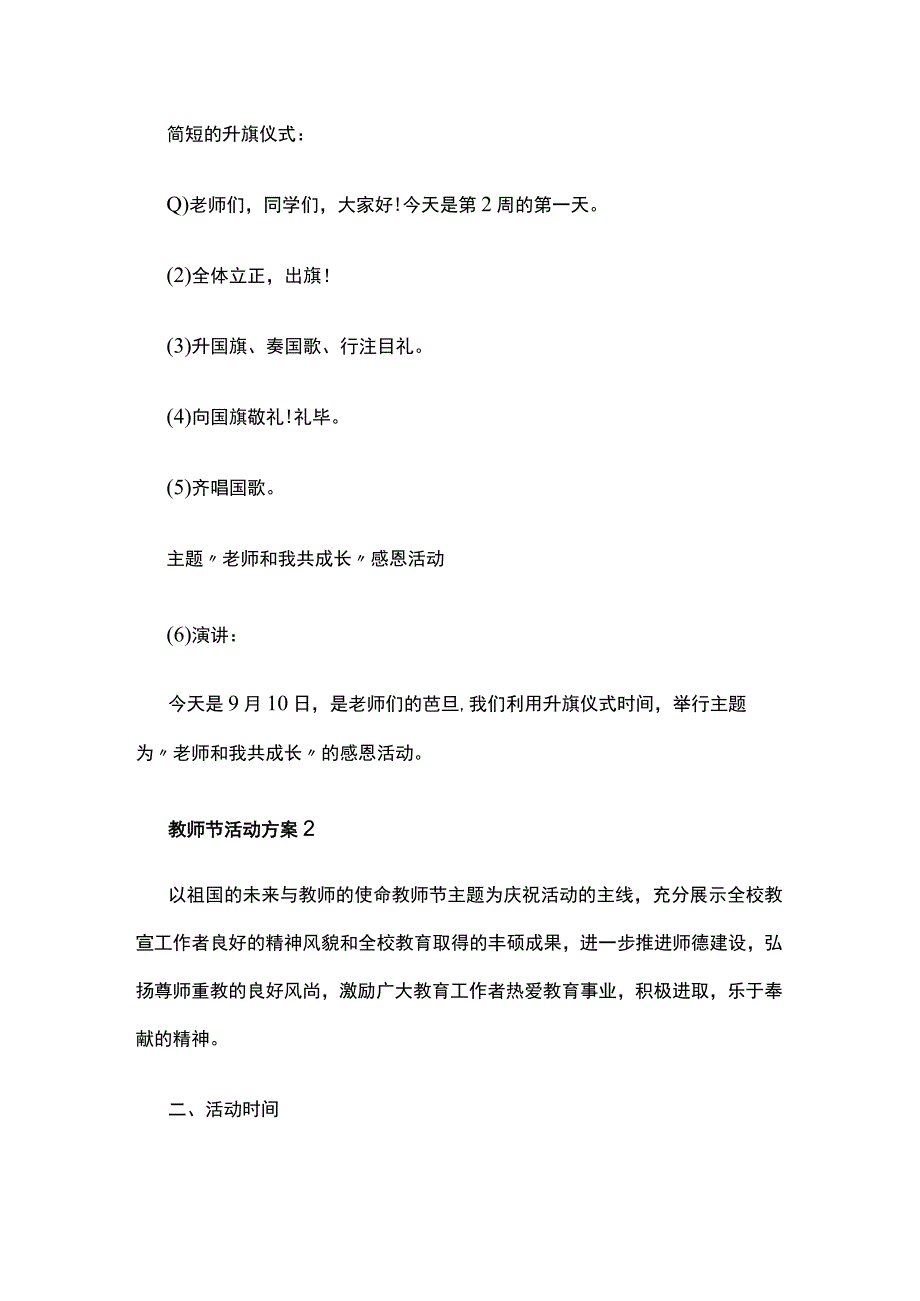 老师和我共成长教师节感恩系列活动方案全.docx_第3页