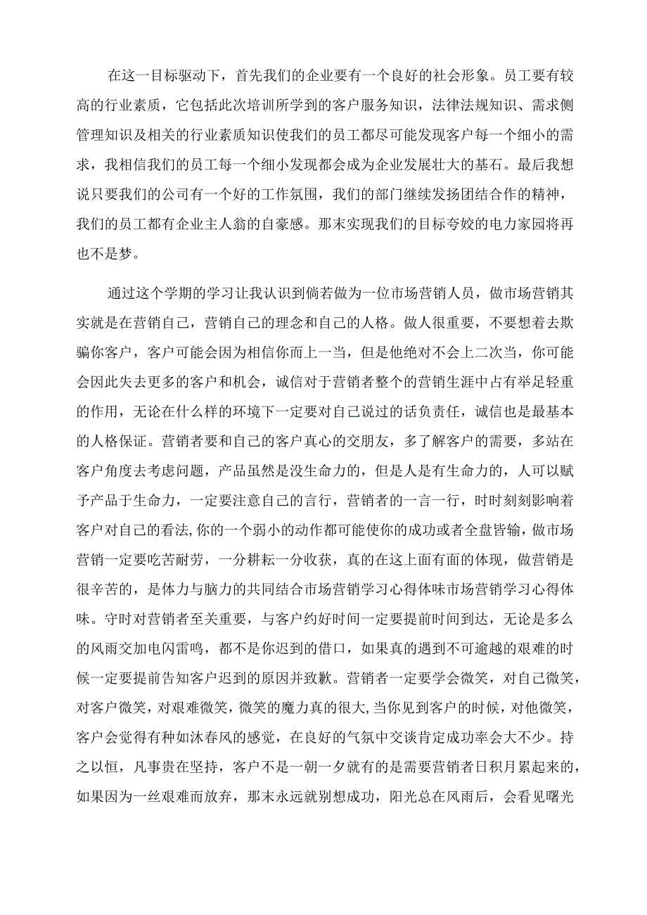 市场营销学习心得体会范文精选.docx_第2页