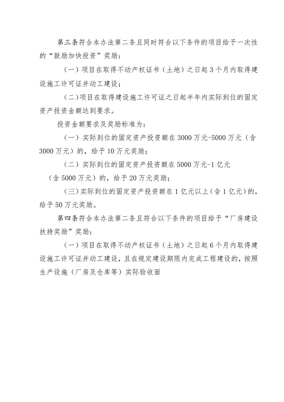 台山市加快先进制造业项目投资建设实施办法.docx_第2页