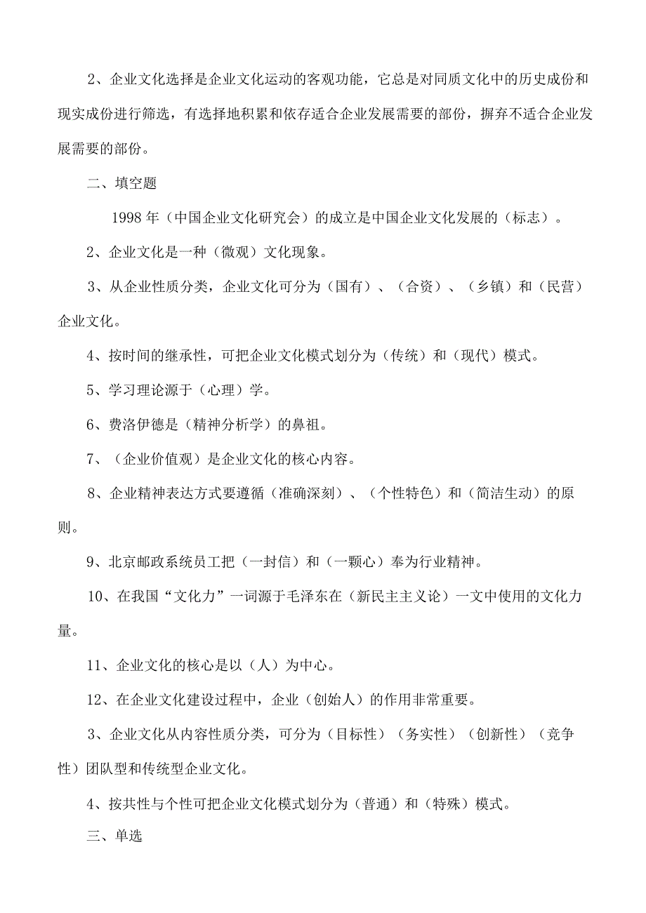 《企业文化》练习题及答案(二).docx_第2页