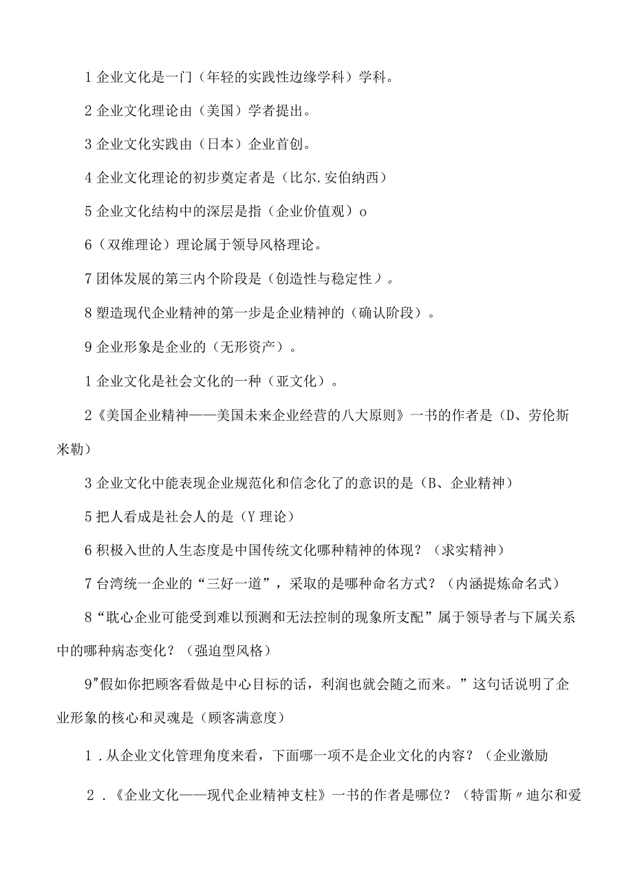 《企业文化》练习题及答案(二).docx_第3页