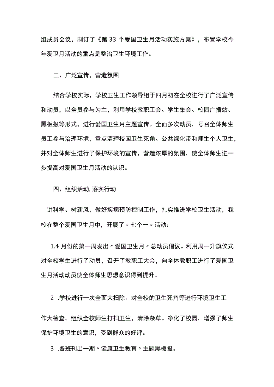 爱国卫生月活动总结全.docx_第2页