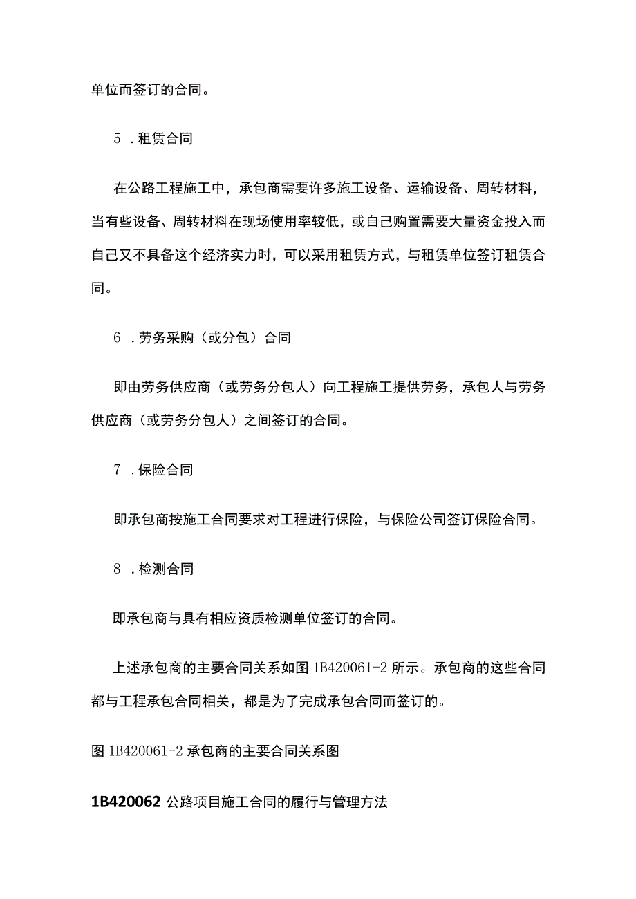 讲义 公路工程施工合同管理和变更索赔管理.docx_第3页