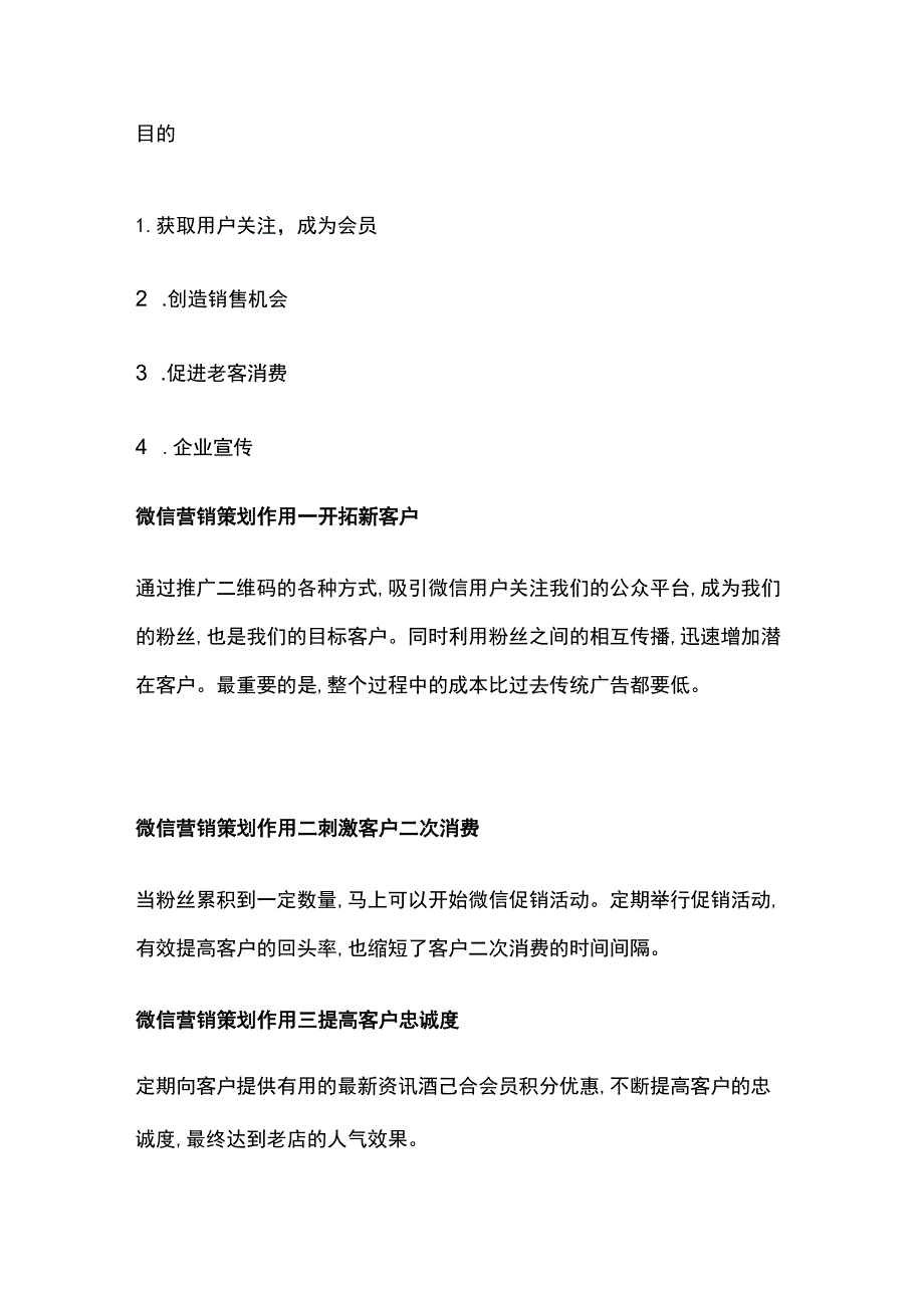 KTV行业微信营销方案(全).docx_第2页