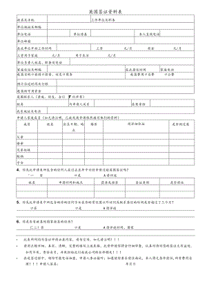 英国签证资料表.docx