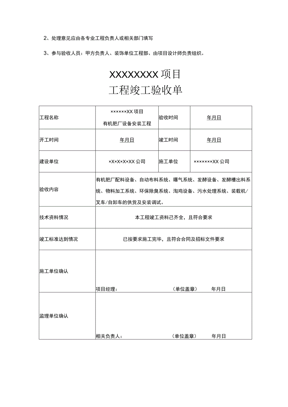 工程竣工验收清单模板5套.docx_第2页