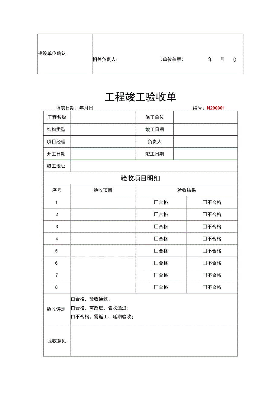 工程竣工验收清单模板5套.docx_第3页