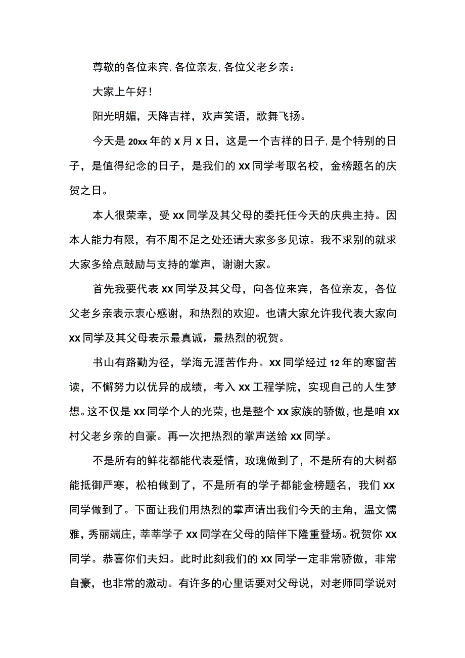 升学宴主持开场白范文.docx_第1页