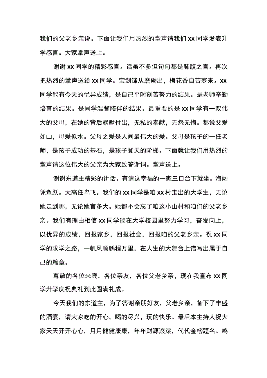 升学宴主持开场白范文.docx_第2页