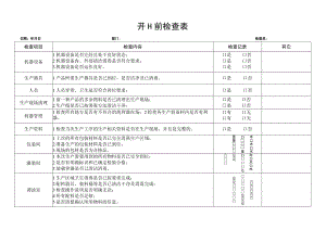 开工前检查表.docx