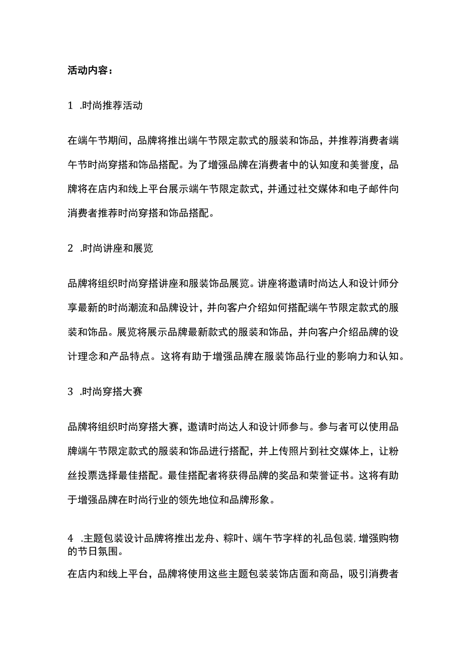 服装饰品行业端午节主题活动方案(全).docx_第2页