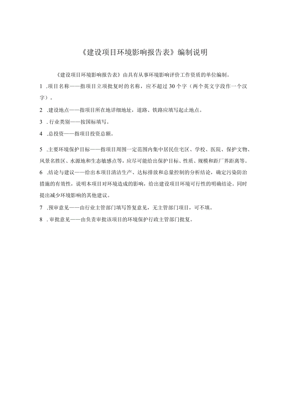 应急救援中心暨消防、安全生产培训基地建设项目环境影响报告.docx_第1页