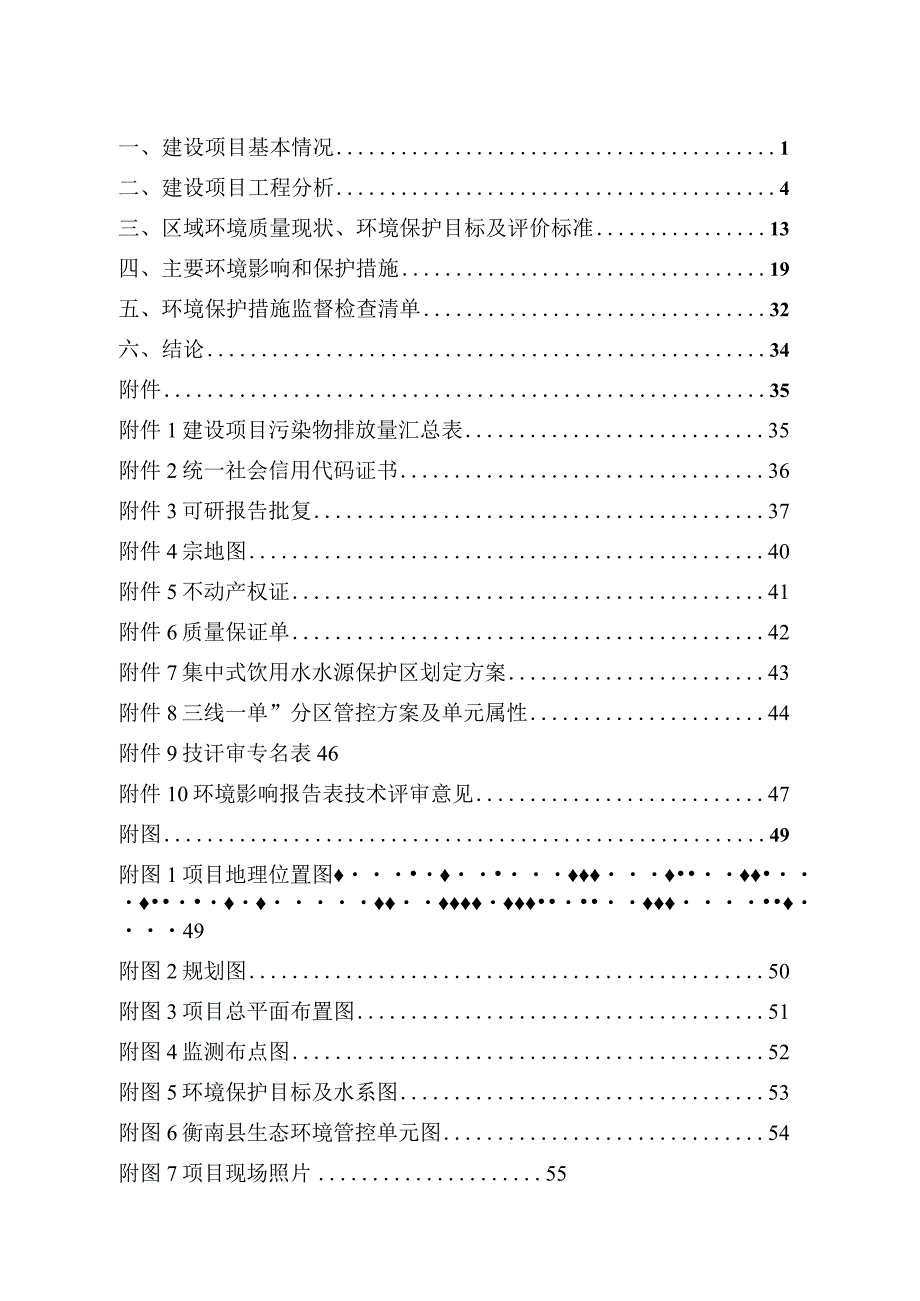 应急救援中心暨消防、安全生产培训基地建设项目环境影响报告.docx_第2页