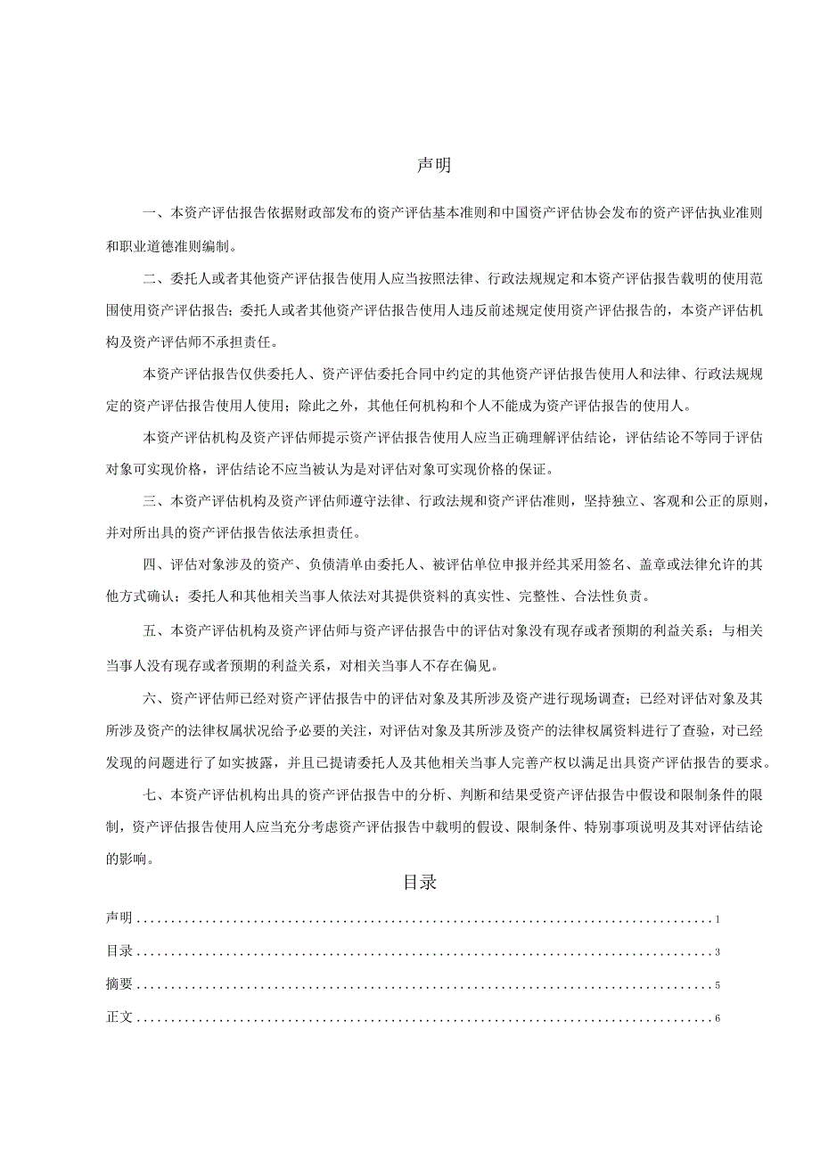 鹏都农牧：启东鹏腾农业发展有限公司资产评估报告.docx_第2页