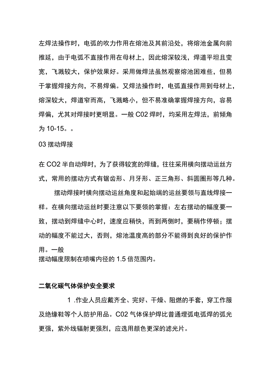 二氧化碳气体保护焊操作要领.docx_第2页