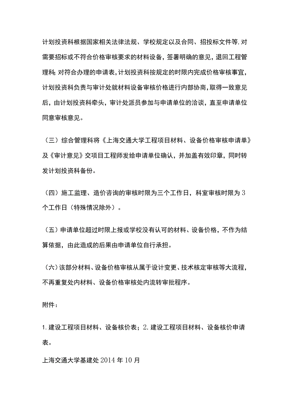 高校基建处建设工程项目材料、设备价格审核管理办法[全].docx_第3页