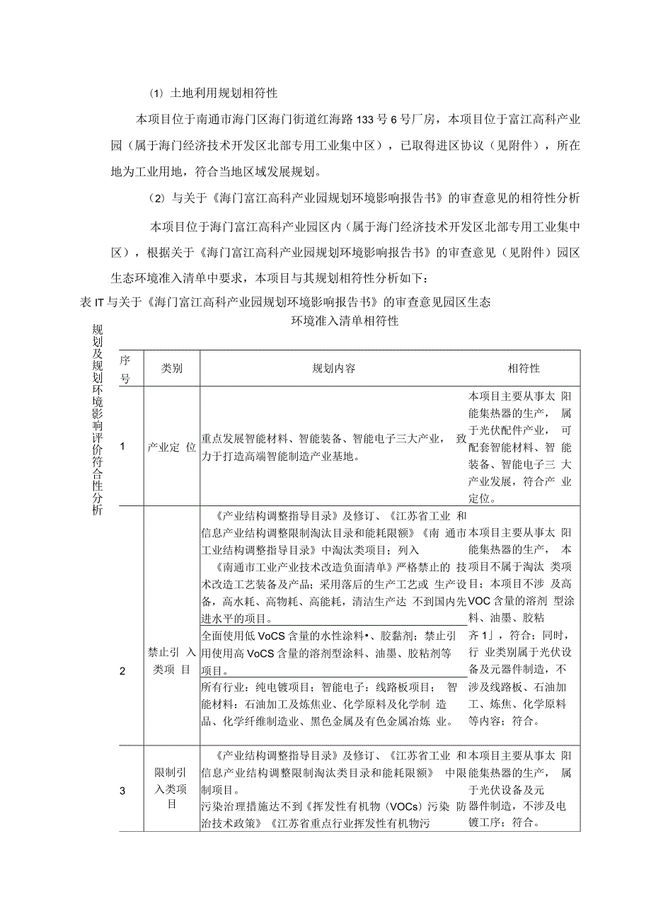 年产10000套光伏太阳能集热器件新建项目环境影响报告.docx_第3页