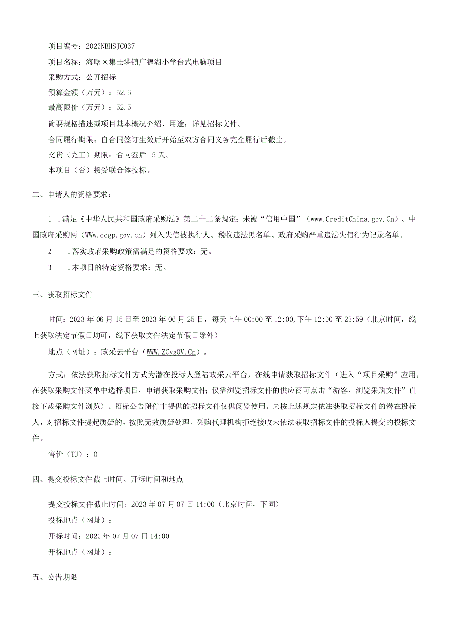 小学台式电脑项目招标文件.docx_第3页