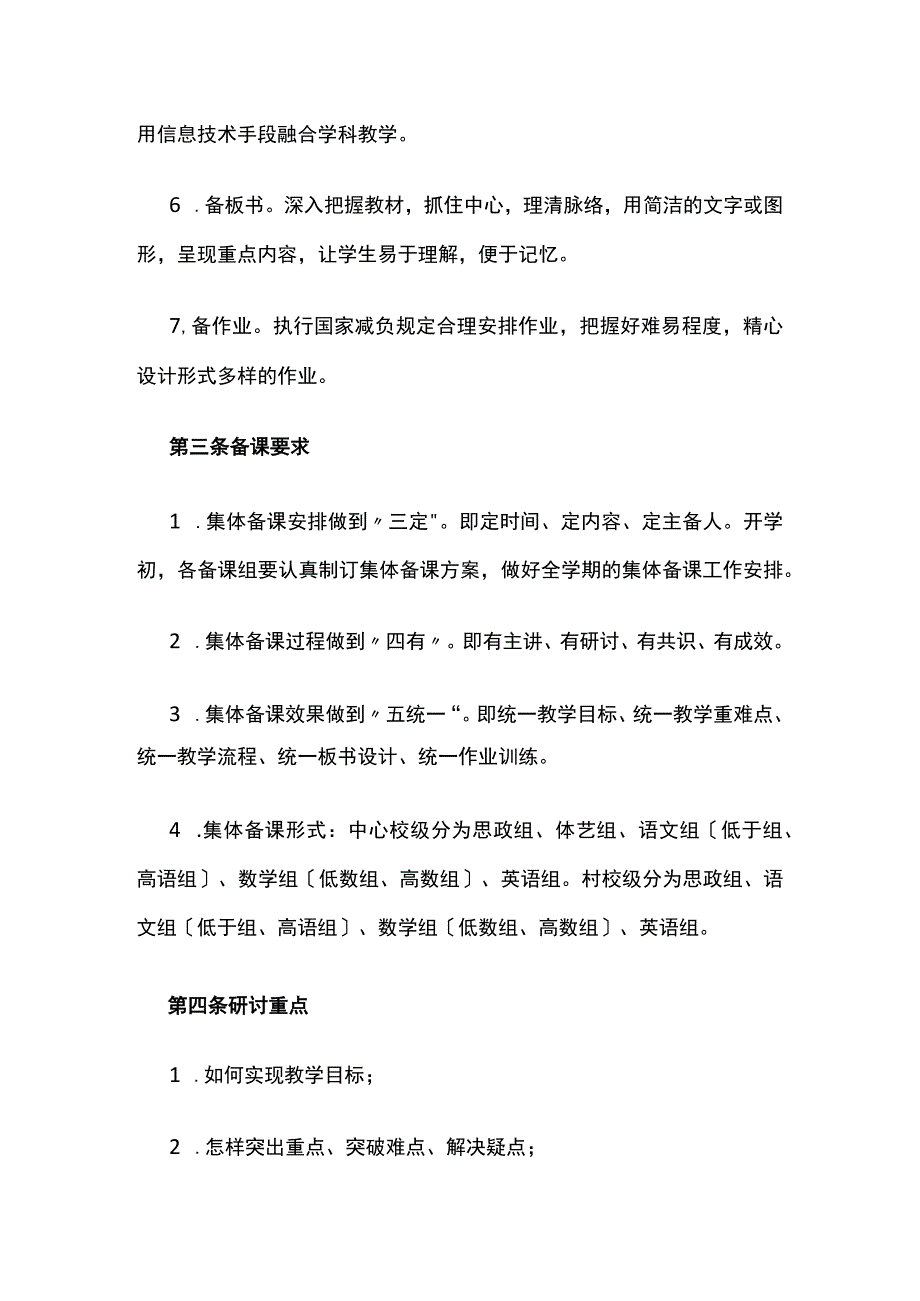 学校教师集体备课制度(全).docx_第2页