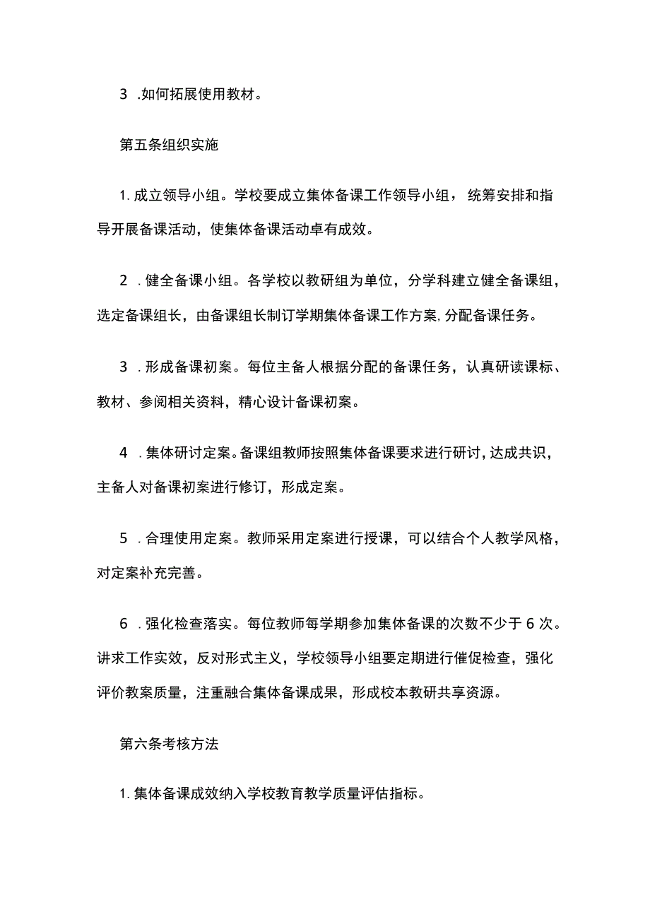 学校教师集体备课制度(全).docx_第3页