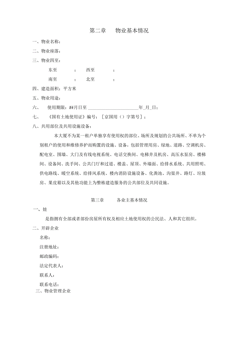 写字楼物业管理公约.docx_第2页