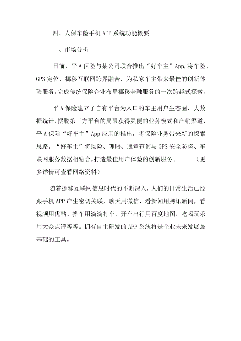 XX车险活动策划方案.docx_第3页