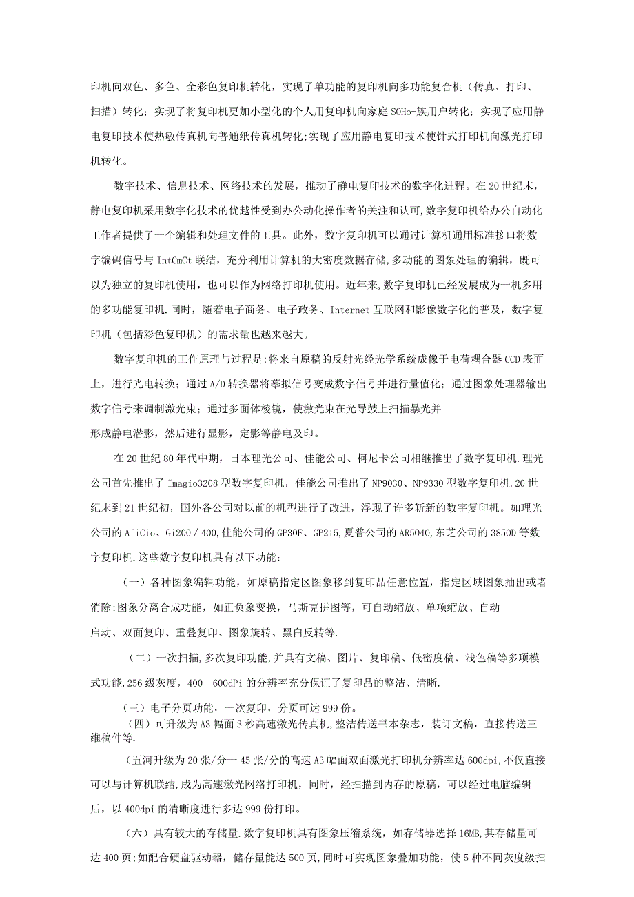 新员工产品基础知识培训教程.docx_第2页