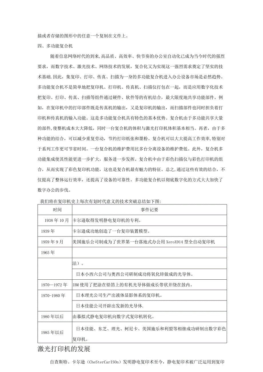 新员工产品基础知识培训教程.docx_第3页