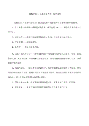 年产20万吨沥青混凝土、30万吨水稳料建设项目环境影响报告.docx