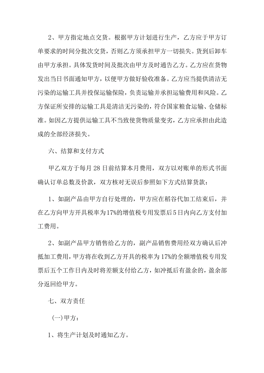 大米委托加工协议.docx_第3页