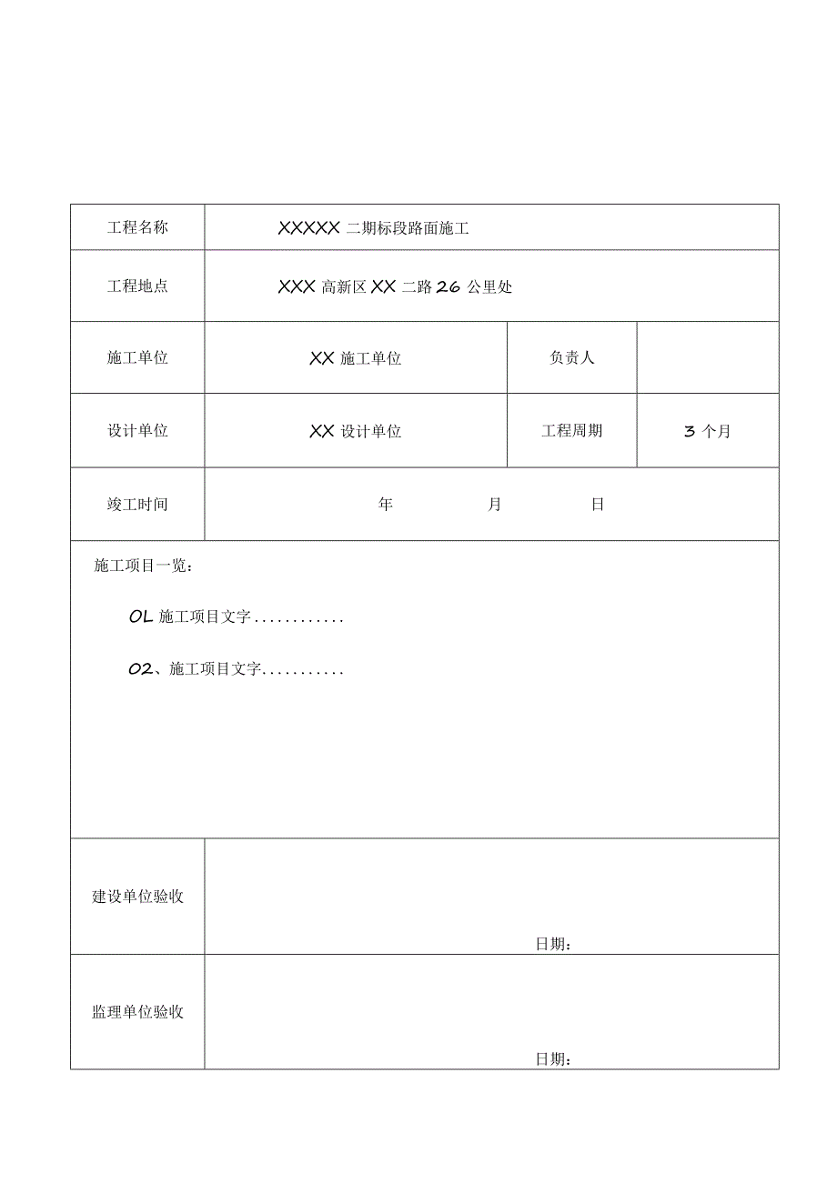 工程项目竣工验收清单5篇.docx_第3页