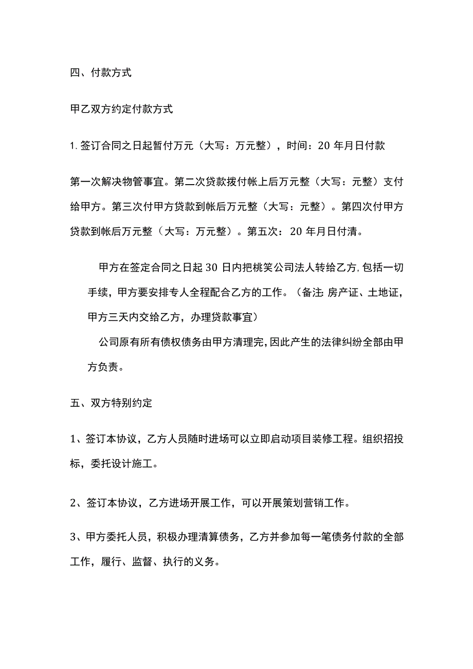 物业转让协议全.docx_第2页