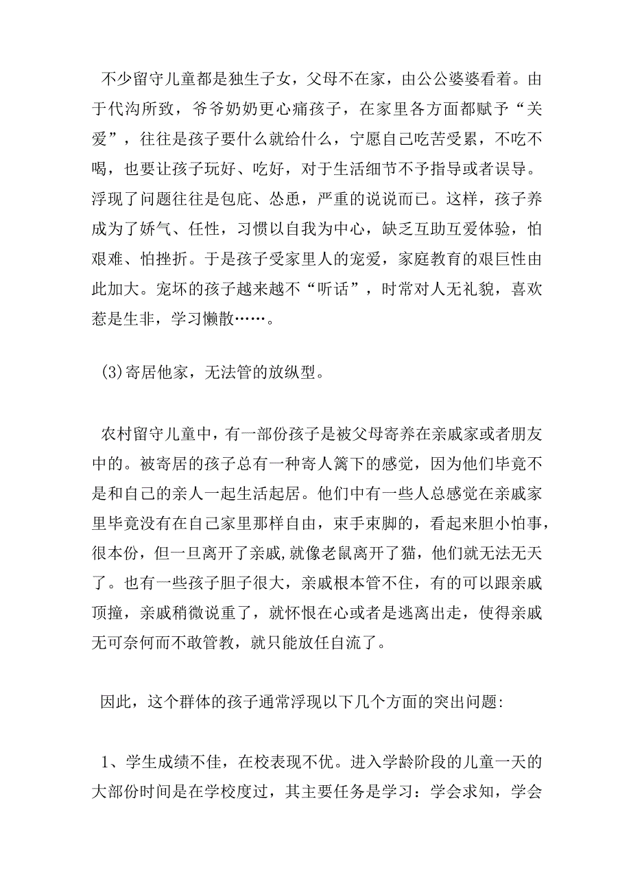 调查报告范文格式.docx_第1页