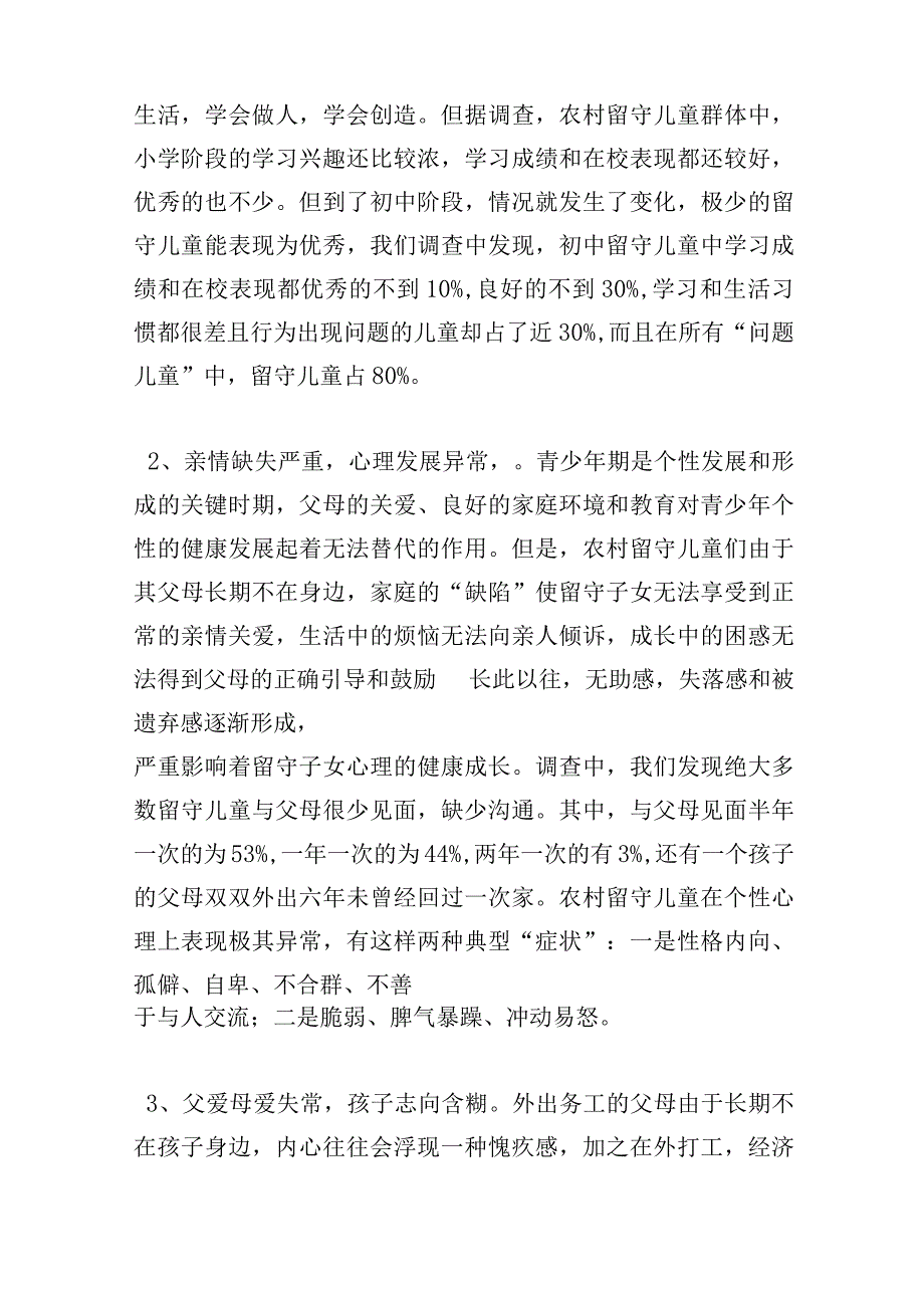 调查报告范文格式.docx_第2页