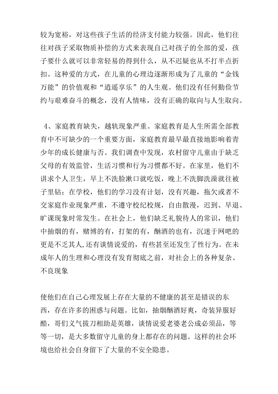 调查报告范文格式.docx_第3页